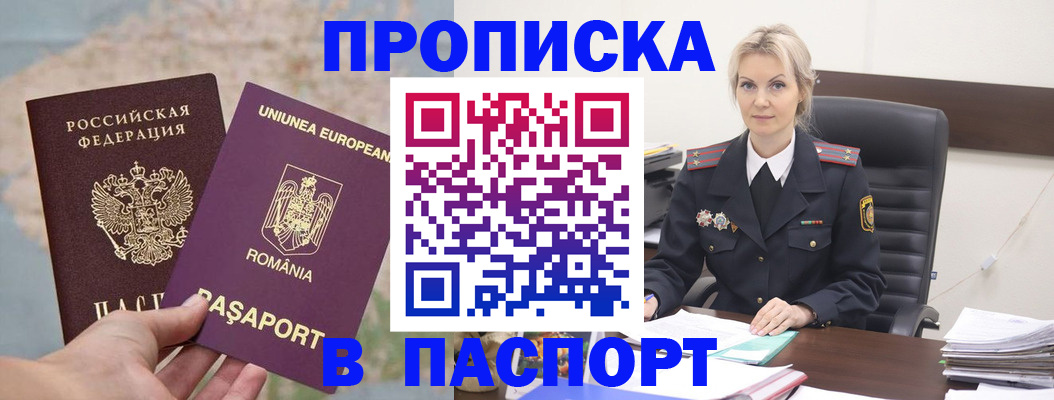прописка в Сланцах